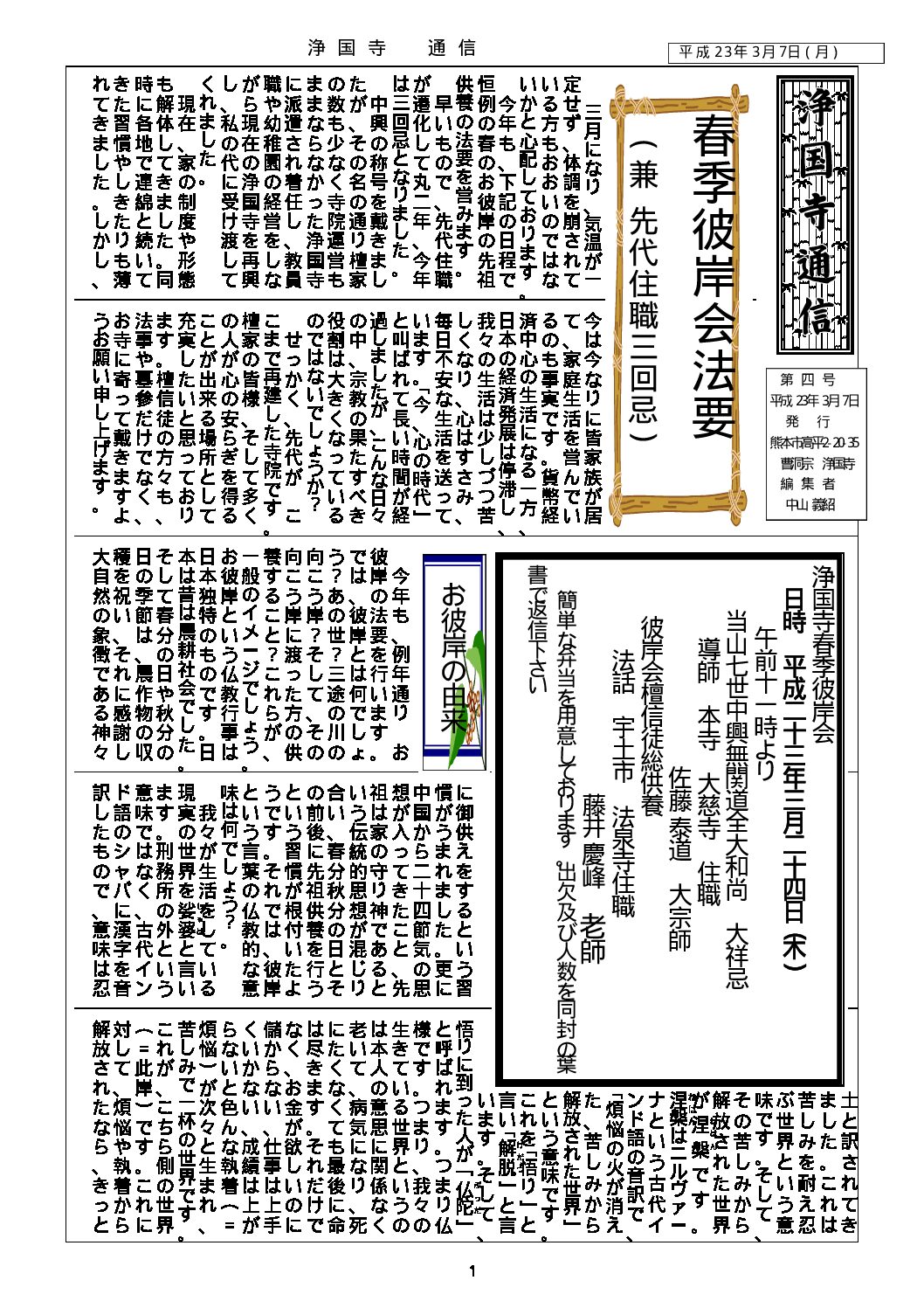 浄国寺通信 第4号 