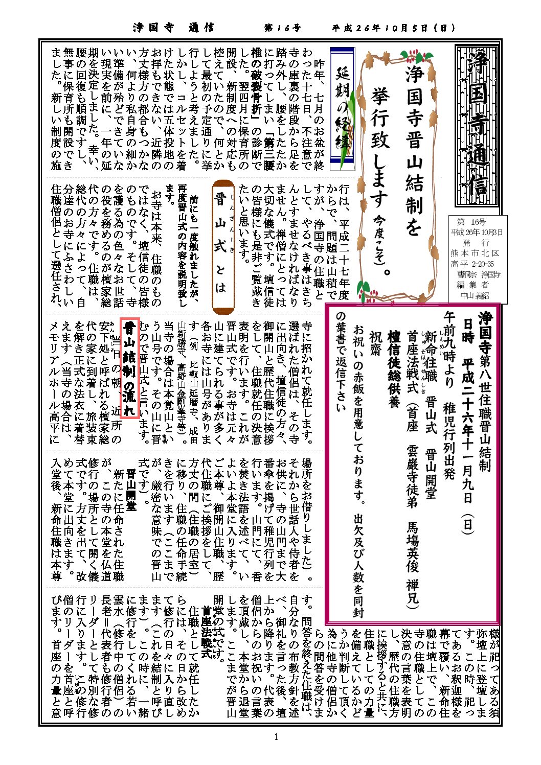 浄国寺通信 第16号 