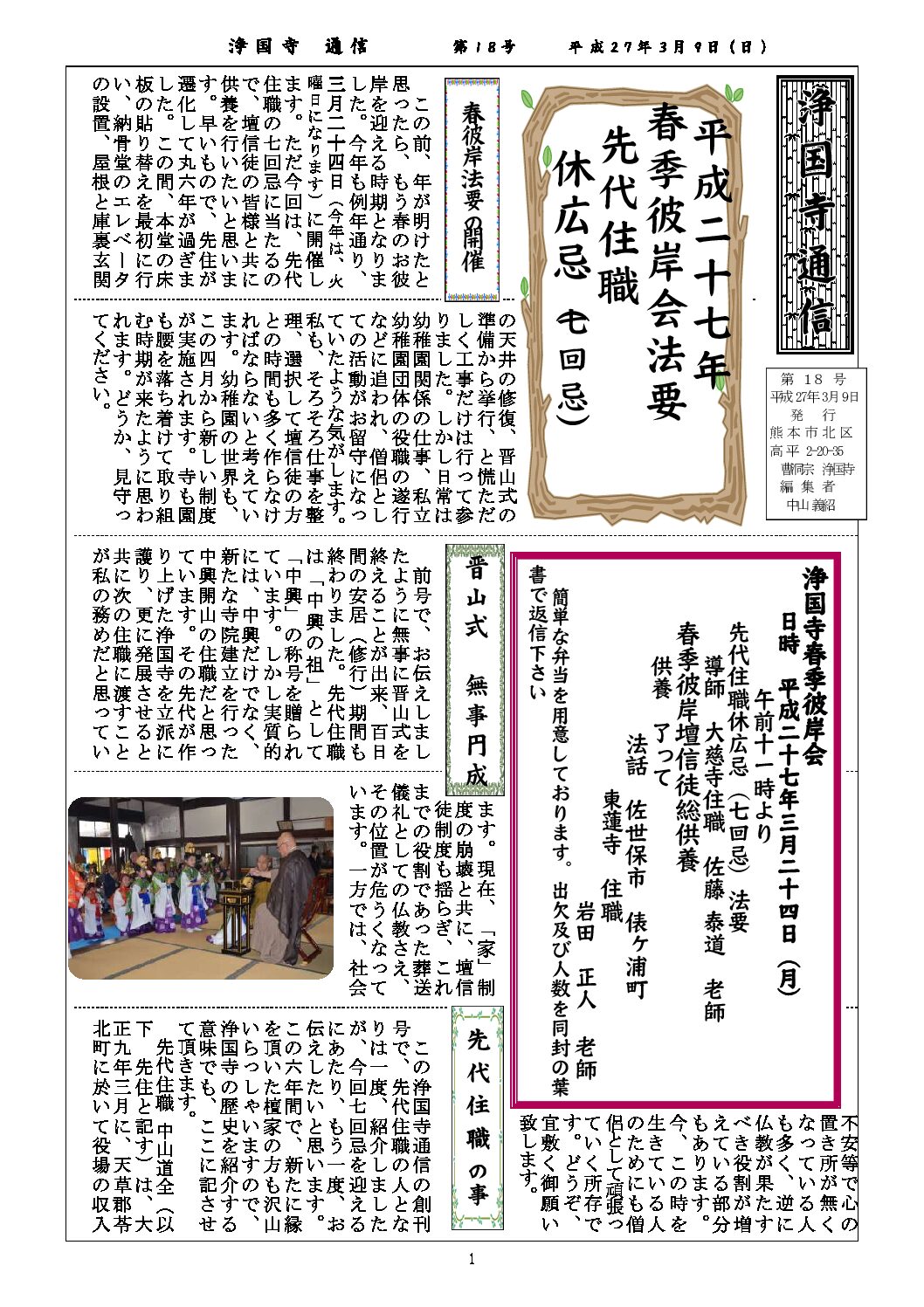 浄国寺通信 第18号 