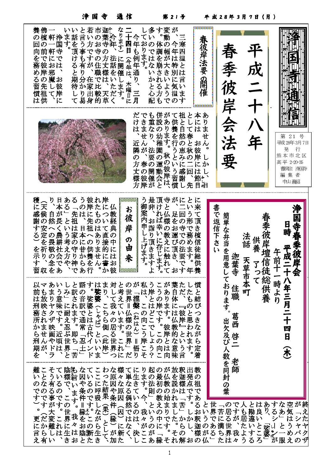 浄国寺通信 第21号 