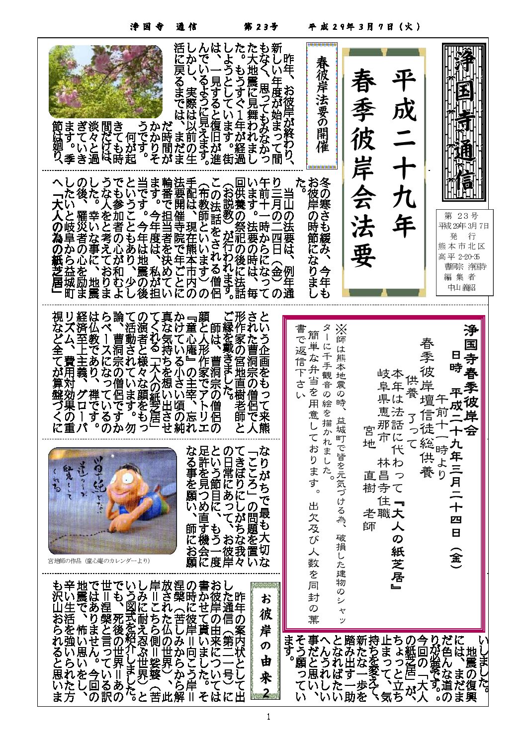 浄国寺通信 第23号 