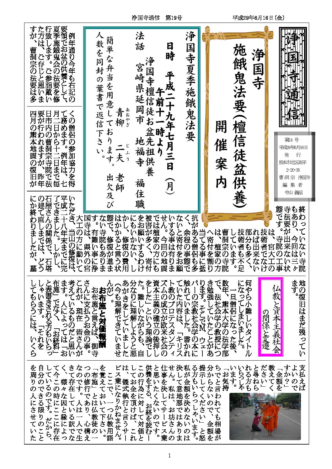 浄国寺通信 第24号 