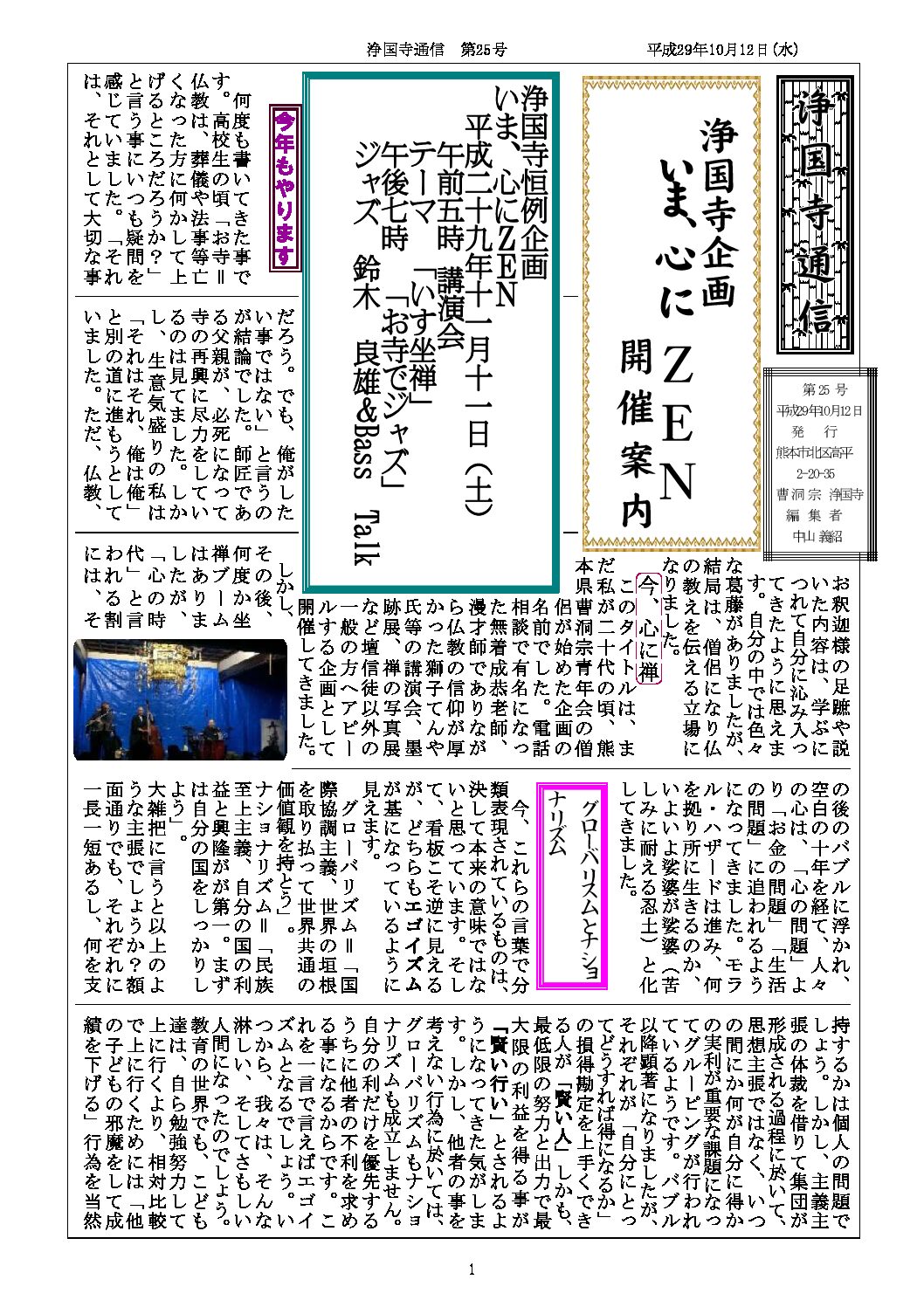 浄国寺通信 第25号 