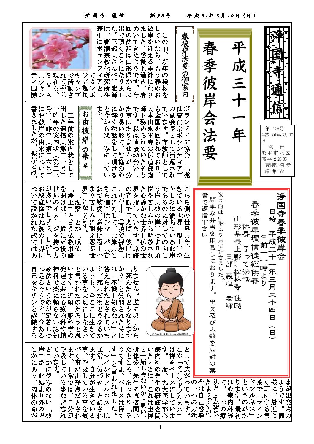 浄国寺通信 第26号-2 