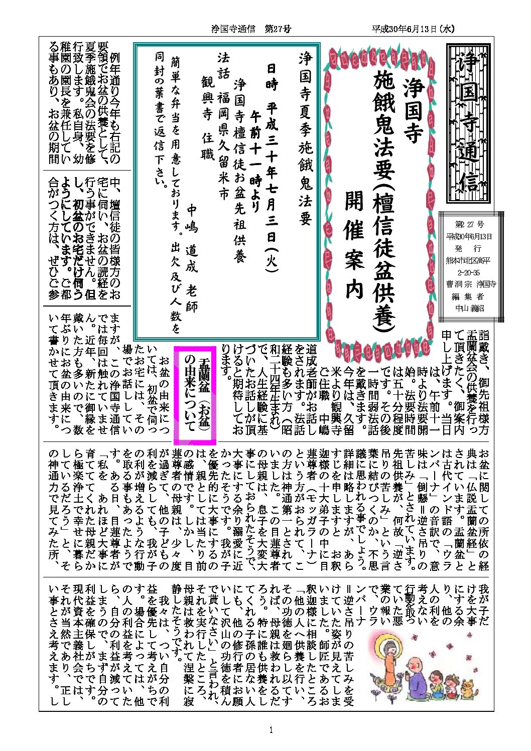 浄国寺通信 第27号 