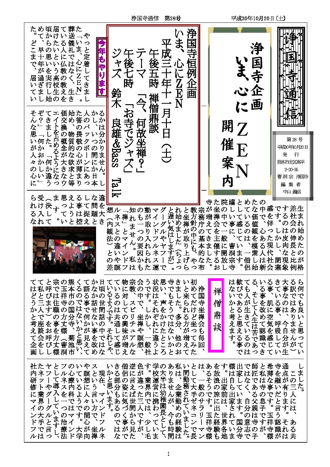 浄国寺通信 第28号 