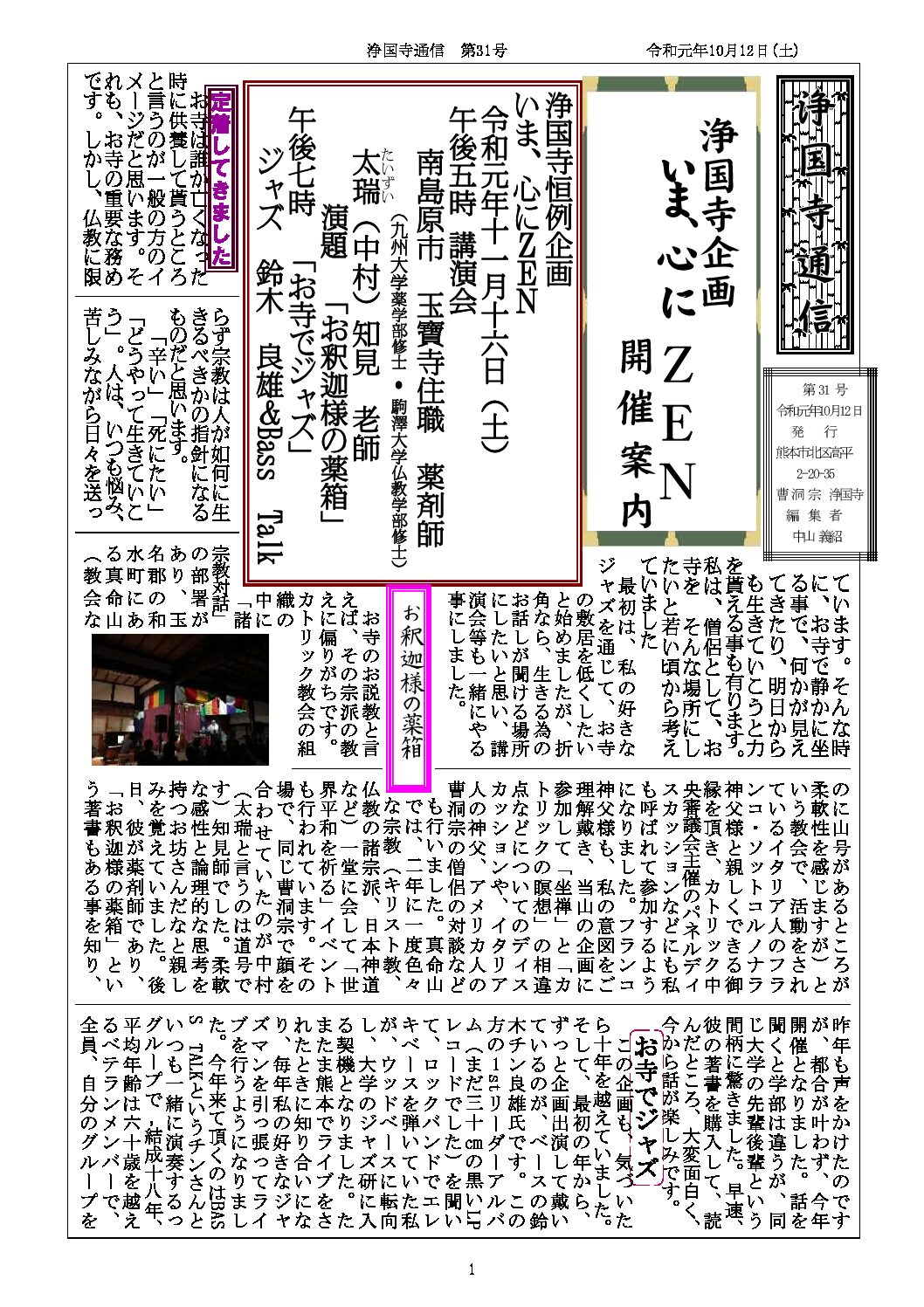 浄国寺通信 第31号 