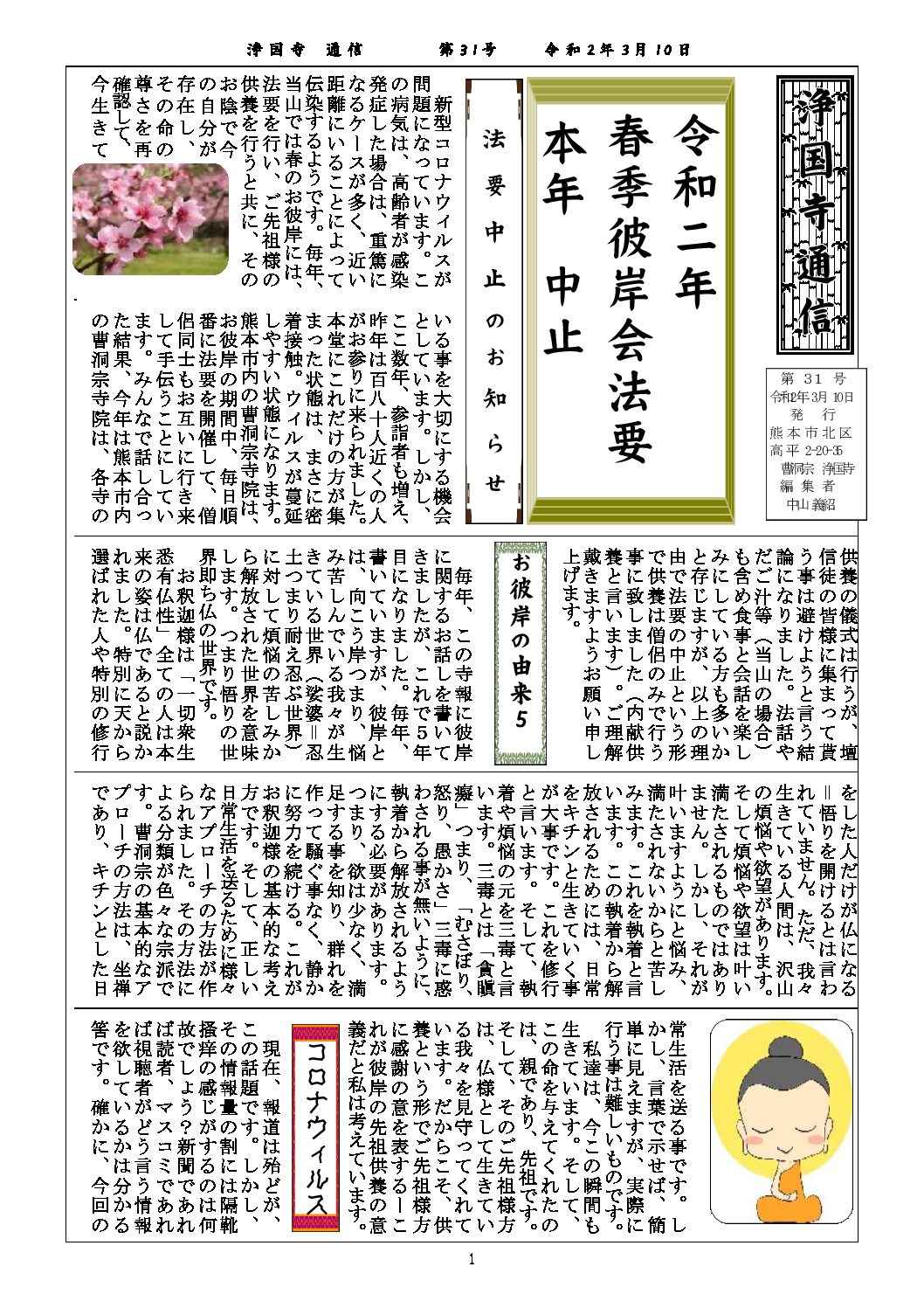 浄国寺通信 第31号-2 