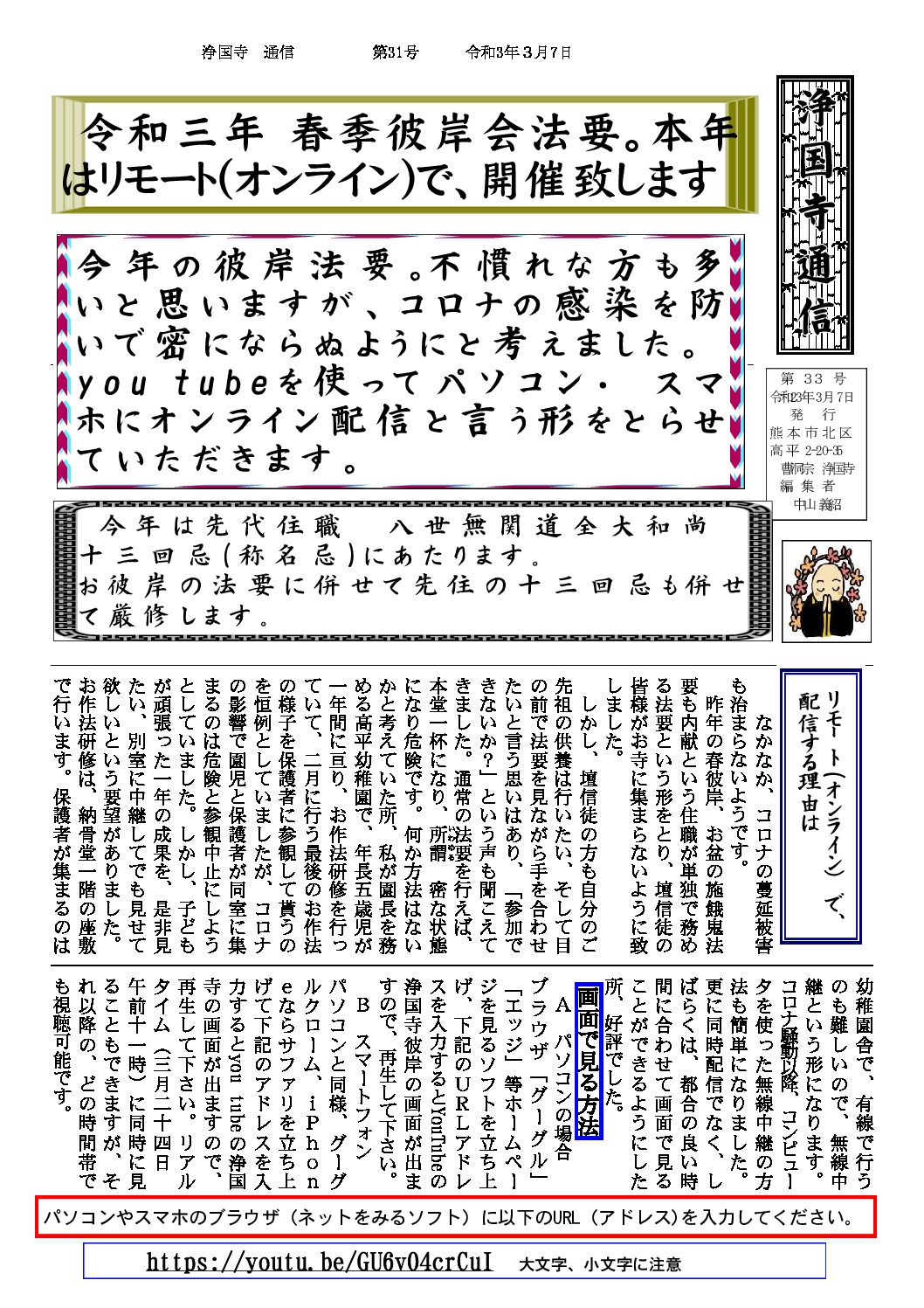 浄国寺通信 第33号 