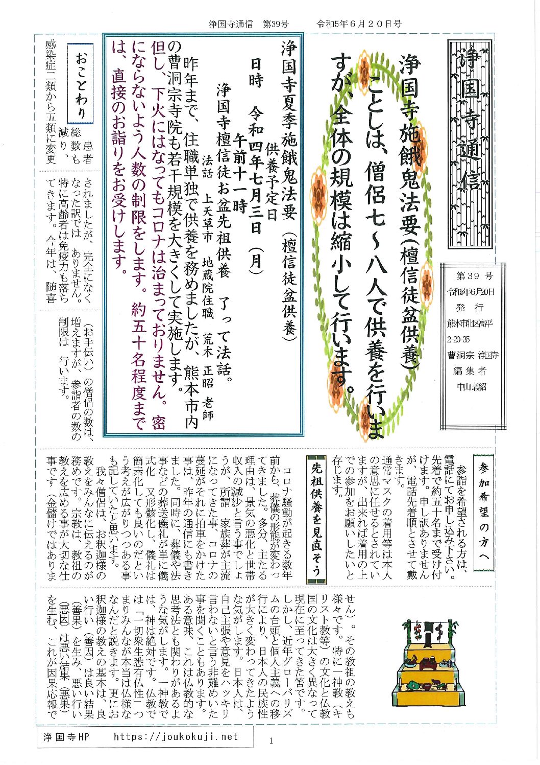 浄国寺通信 第39号 