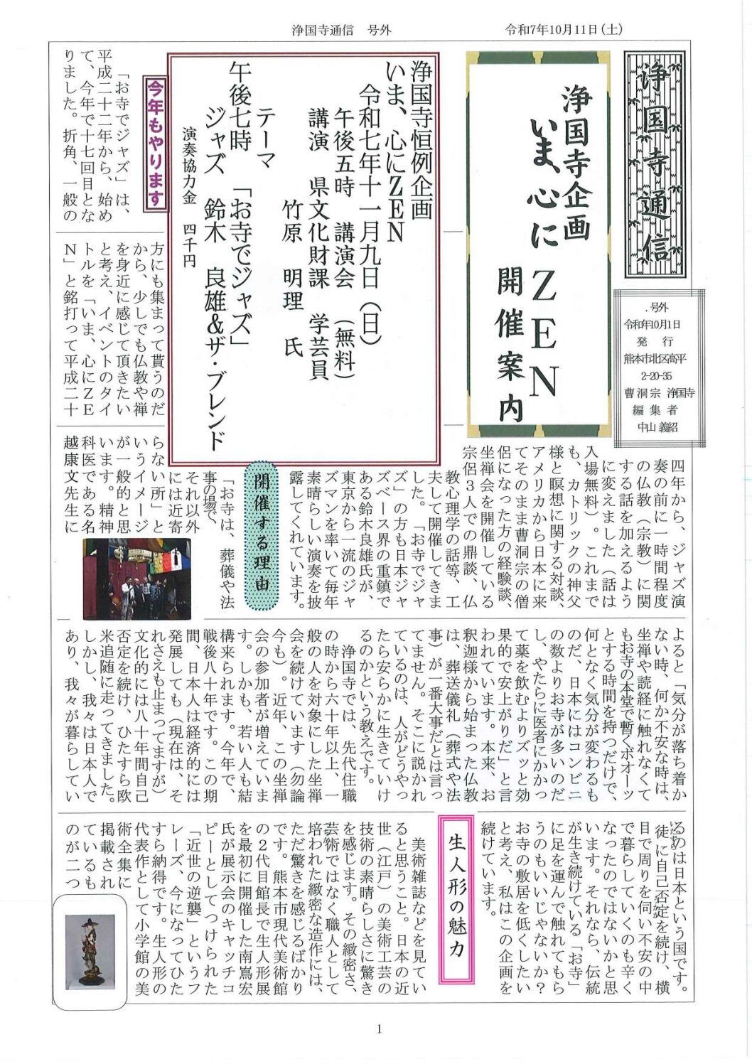 浄国寺通信 号外