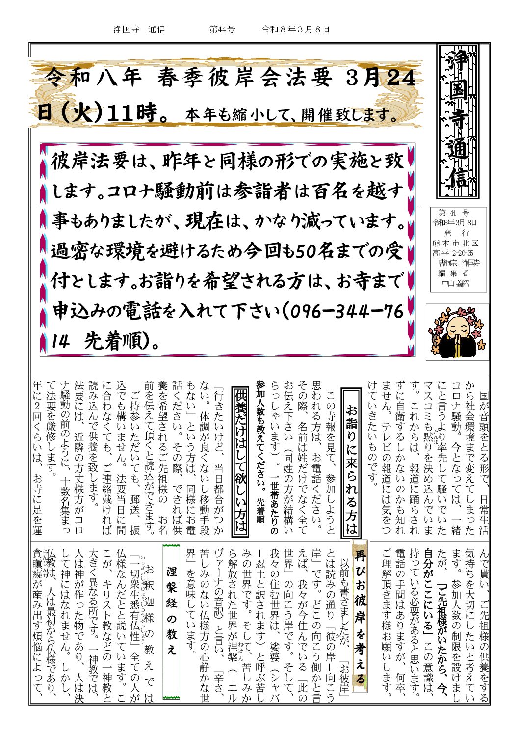 浄国寺通信 第44号 